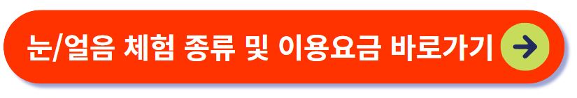 2025 화천 산천어축제 얼음체험