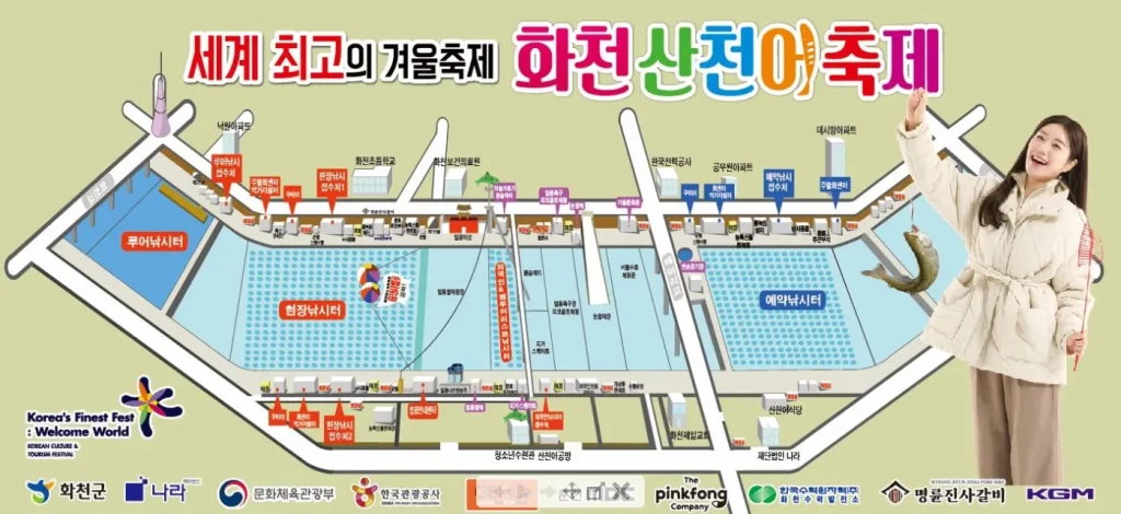2025 화천 산천어축제 안내도