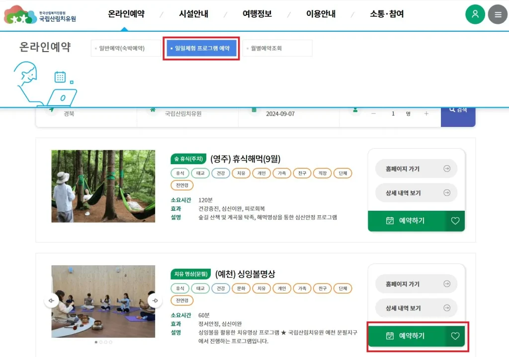 프로그램 예약하기