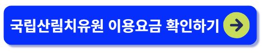 이용요금 확인하기