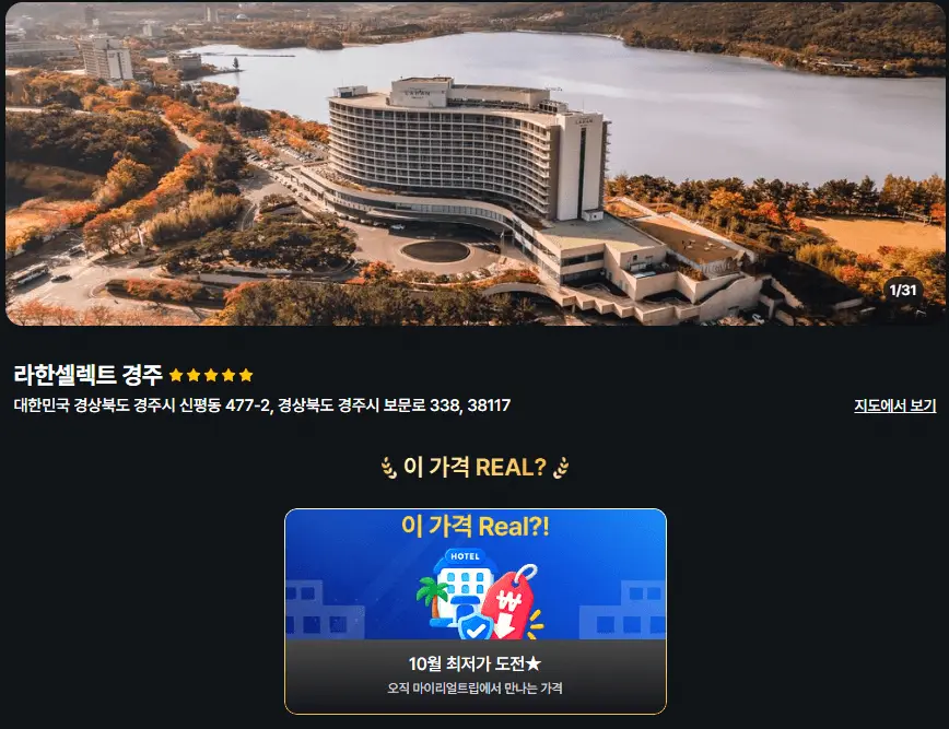 라한 셀렉트 경주 호텔 특가 예