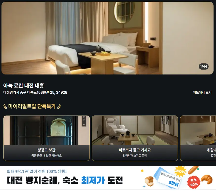 마이리얼트립 특가